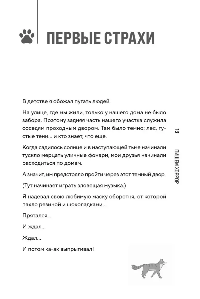 Спасите котика! Всё, что нужно знать о сценарии хоррора