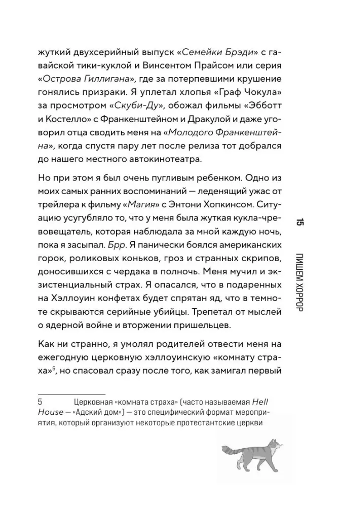 Спасите котика! Всё, что нужно знать о сценарии хоррора