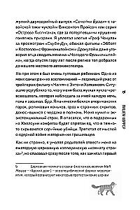 Спасите котика! Всё, что нужно знать о сценарии хоррора