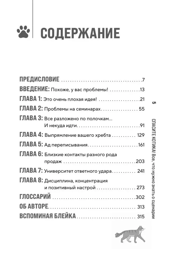Izglābiet kaķi! Viss, kas jāzina par scenāriju