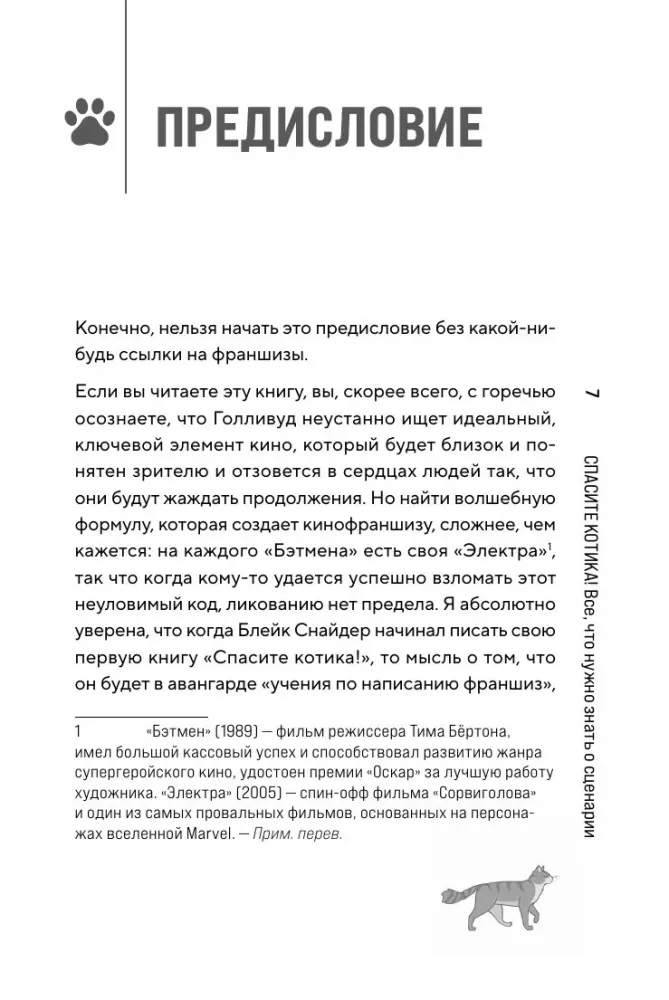 Izglābiet kaķi! Viss, kas jāzina par scenāriju