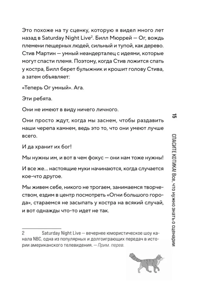 Izglābiet kaķi! Viss, kas jāzina par scenāriju