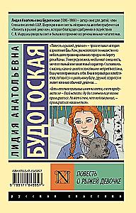 The Tale of the Red-Haired Girl