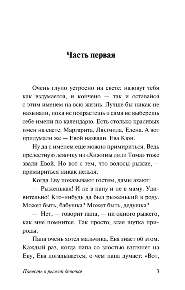 The Tale of the Red-Haired Girl