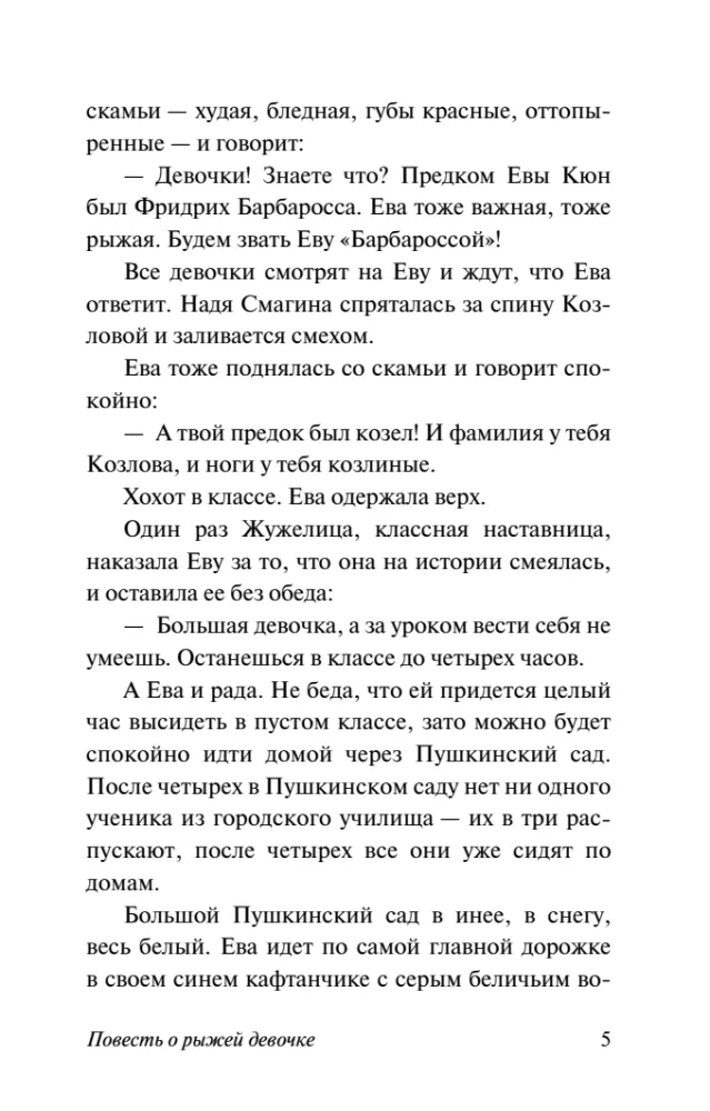 The Tale of the Red-Haired Girl