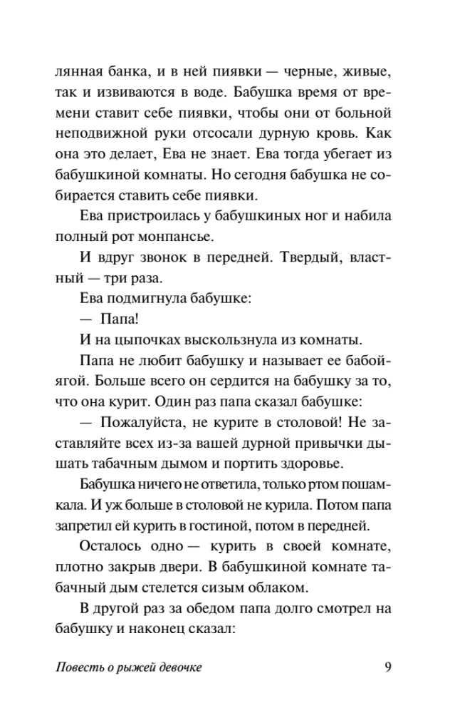 The Tale of the Red-Haired Girl