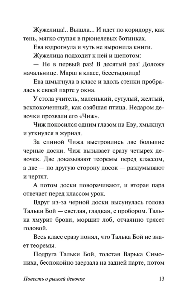 The Tale of the Red-Haired Girl