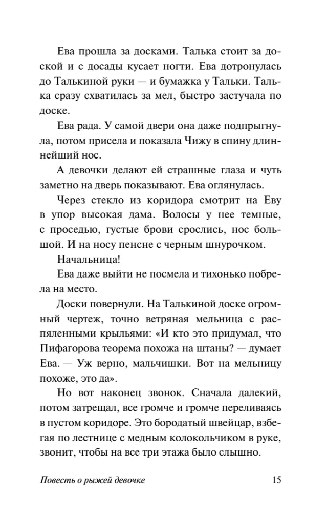 The Tale of the Red-Haired Girl