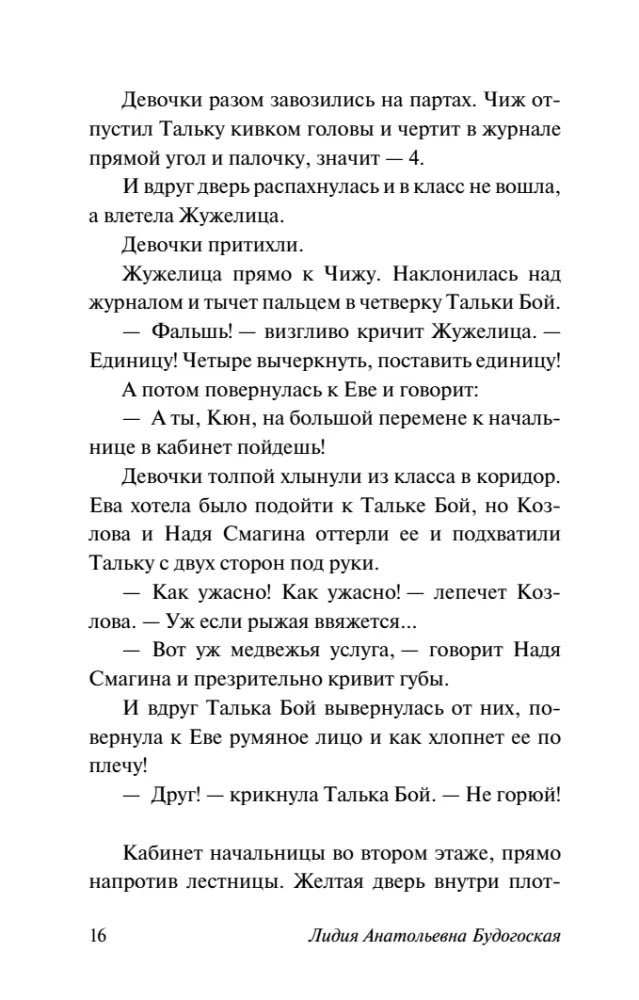 The Tale of the Red-Haired Girl