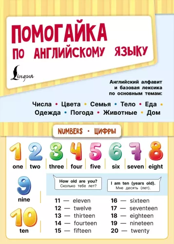 Помогайка по английскому языку