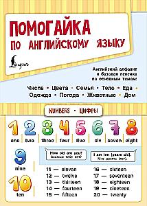 Помогайка по английскому языку