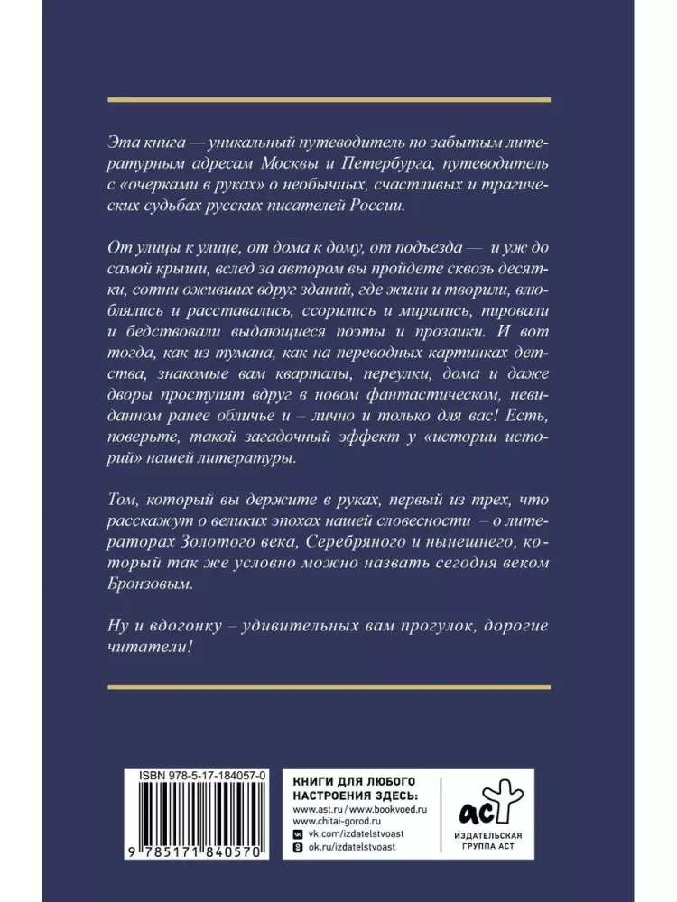 Golden Age. Voices of Forgotten Apartments. Where and How Writers Lived in Moscow and St. Petersburg
