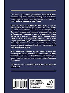 Golden Age. Voices of Forgotten Apartments. Where and How Writers Lived in Moscow and St. Petersburg