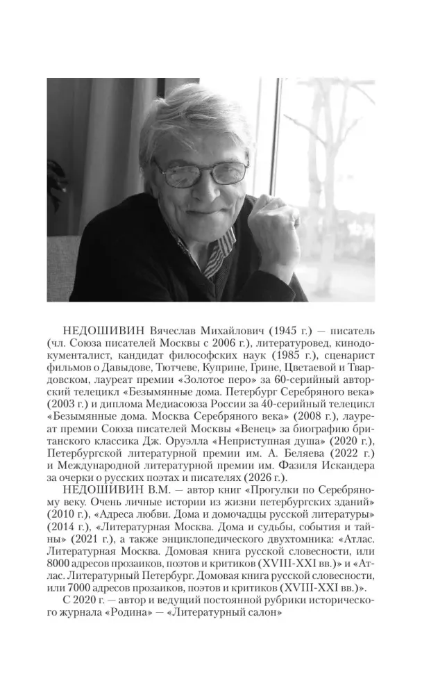 Golden Age. Voices of Forgotten Apartments. Where and How Writers Lived in Moscow and St. Petersburg