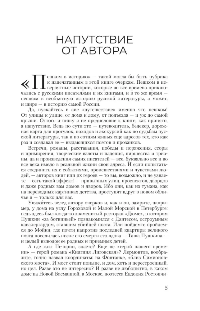 Golden Age. Voices of Forgotten Apartments. Where and How Writers Lived in Moscow and St. Petersburg