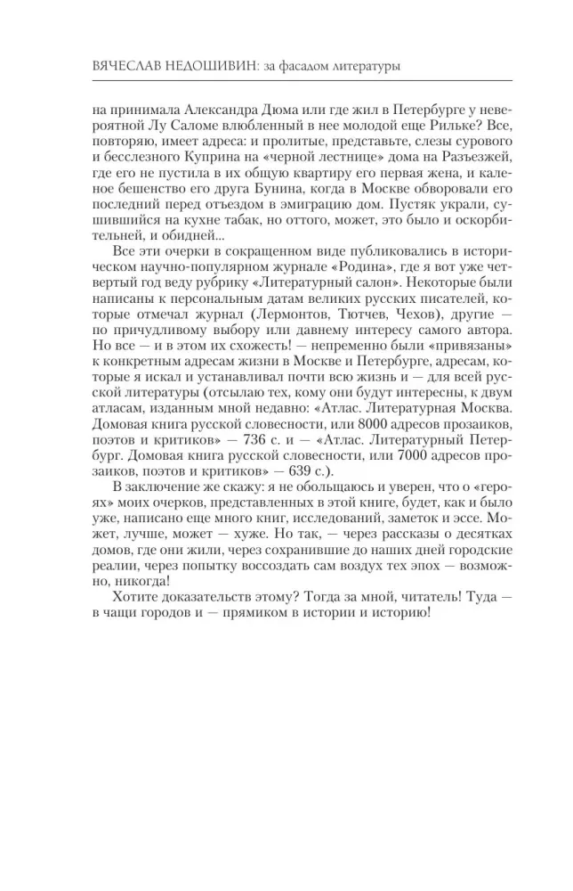 Golden Age. Voices of Forgotten Apartments. Where and How Writers Lived in Moscow and St. Petersburg