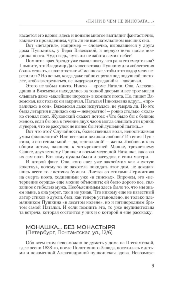 Golden Age. Voices of Forgotten Apartments. Where and How Writers Lived in Moscow and St. Petersburg