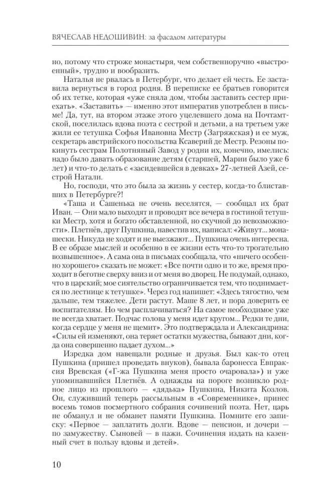 Golden Age. Voices of Forgotten Apartments. Where and How Writers Lived in Moscow and St. Petersburg