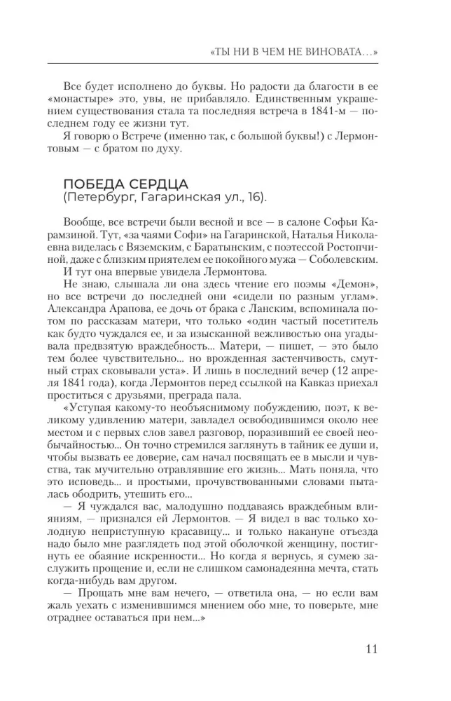 Golden Age. Voices of Forgotten Apartments. Where and How Writers Lived in Moscow and St. Petersburg