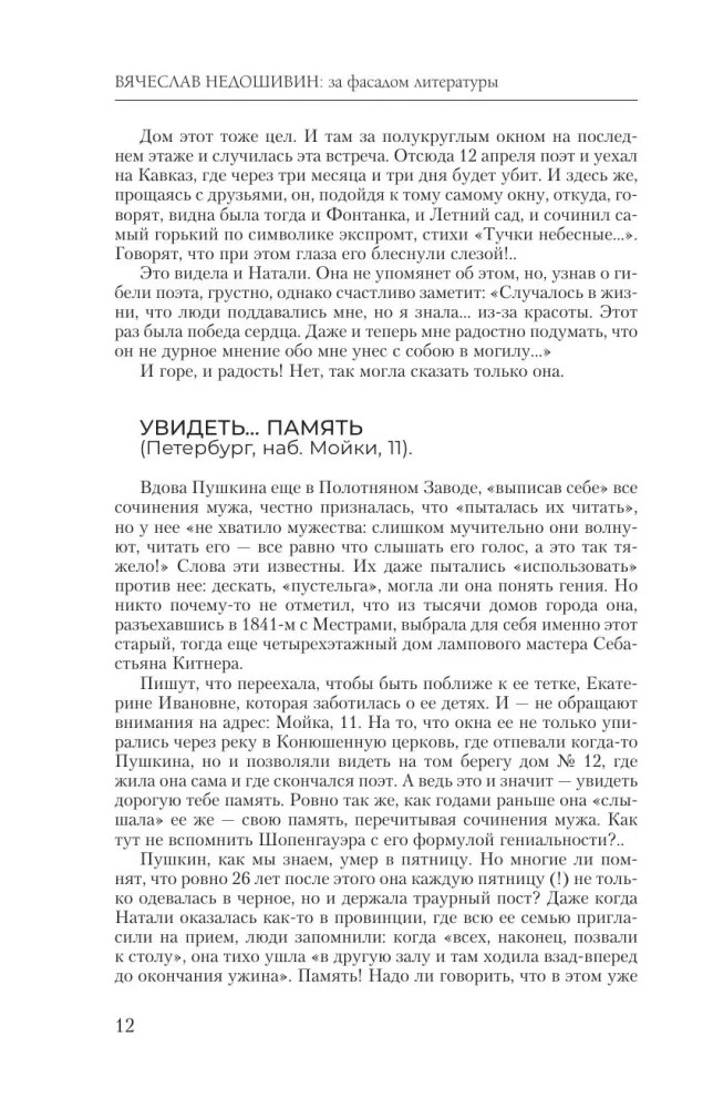 Golden Age. Voices of Forgotten Apartments. Where and How Writers Lived in Moscow and St. Petersburg