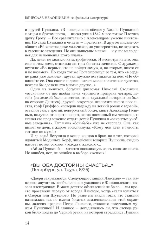 Golden Age. Voices of Forgotten Apartments. Where and How Writers Lived in Moscow and St. Petersburg
