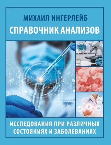 Directory of Tests. Research in Various Conditions and Diseases