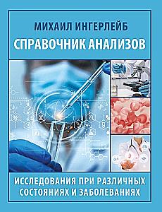 Directory of Tests. Research in Various Conditions and Diseases