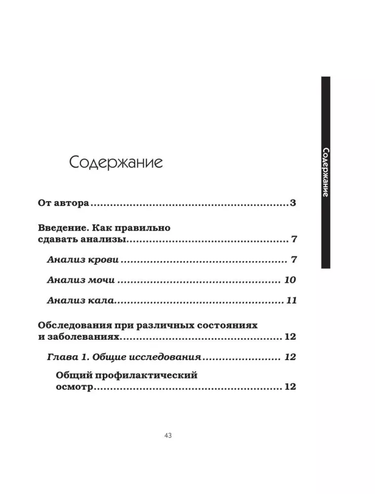 Directory of Tests. Research in Various Conditions and Diseases