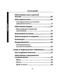 Directory of Tests. Research in Various Conditions and Diseases