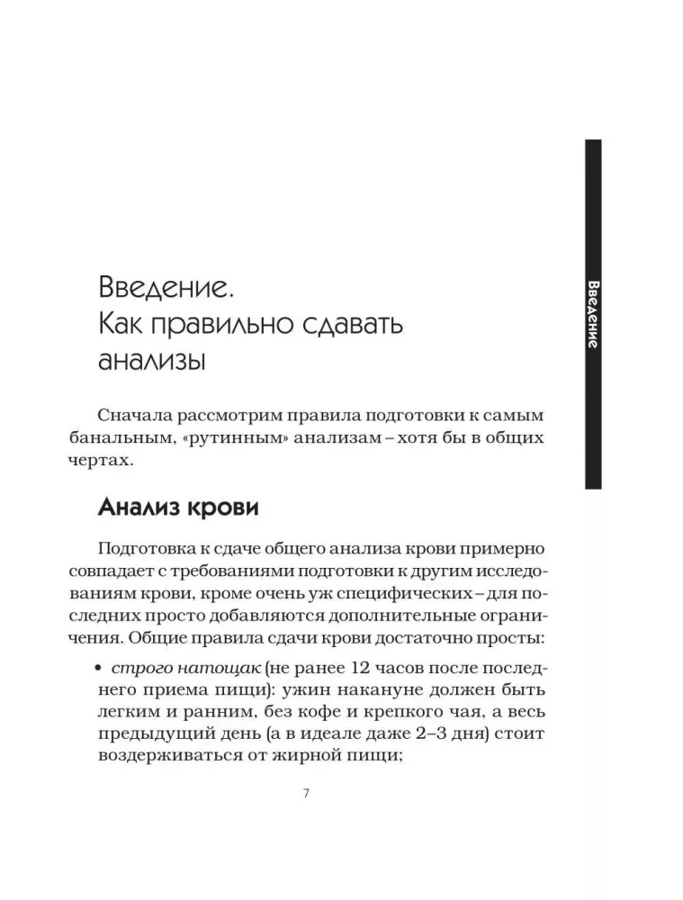 Directory of Tests. Research in Various Conditions and Diseases