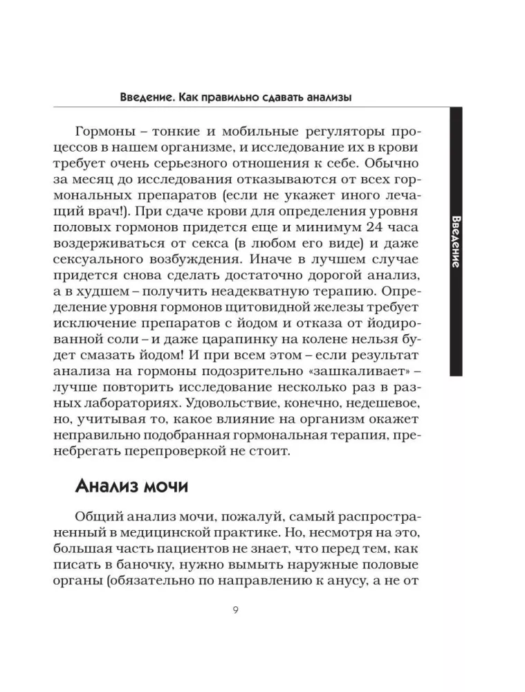 Directory of Tests. Research in Various Conditions and Diseases