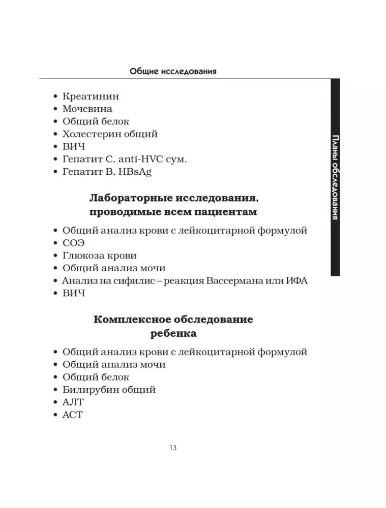 Directory of Tests. Research in Various Conditions and Diseases