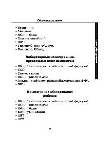 Directory of Tests. Research in Various Conditions and Diseases