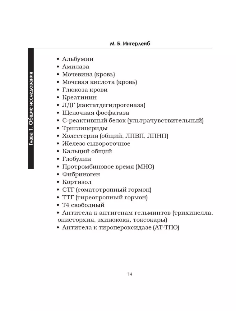 Directory of Tests. Research in Various Conditions and Diseases