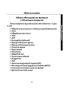 Directory of Tests. Research in Various Conditions and Diseases