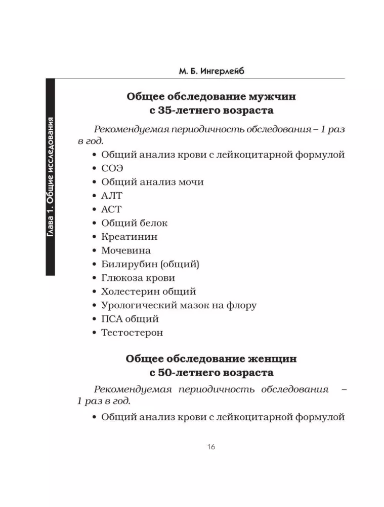 Directory of Tests. Research in Various Conditions and Diseases