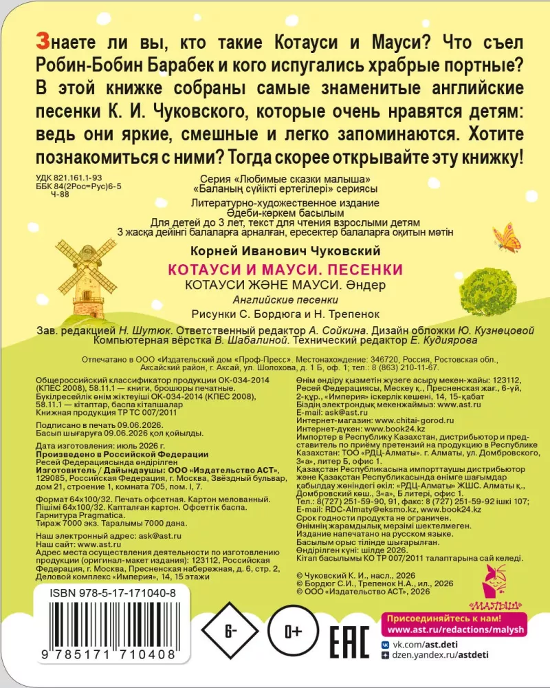 Котауси и Мауси. Песенки