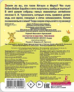 Котауси и Мауси. Песенки