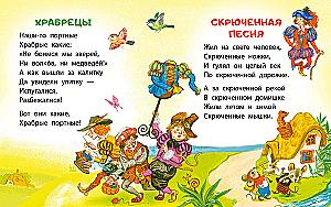 Котауси и Мауси. Песенки
