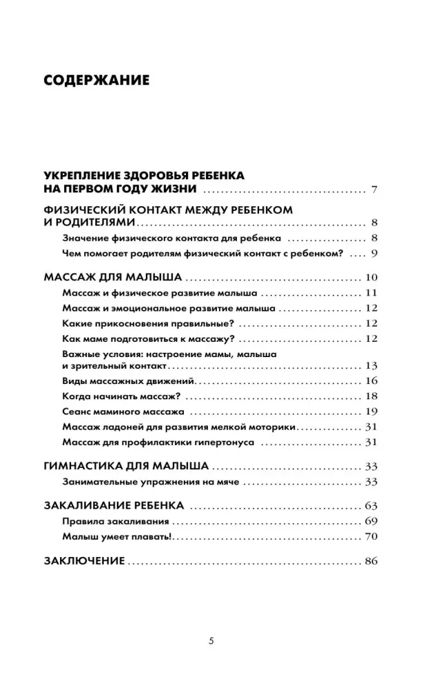Massage und Gymnastik für die Kleinsten