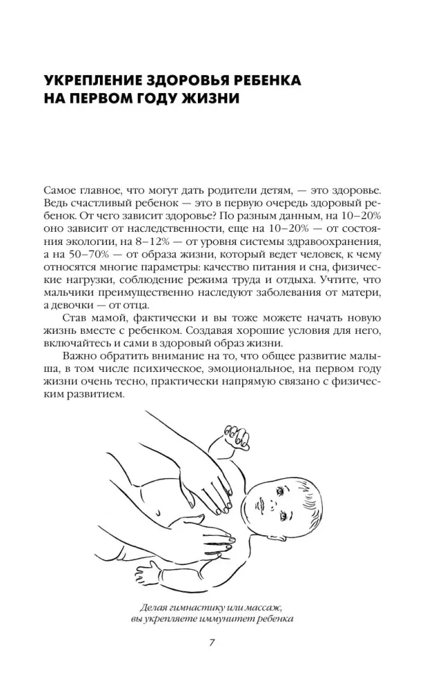 Massage und Gymnastik für die Kleinsten