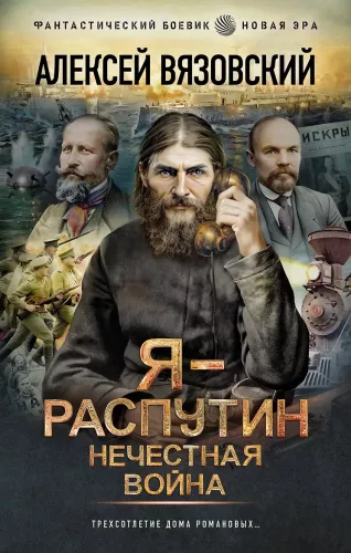 I - Rasputin. Unfair War