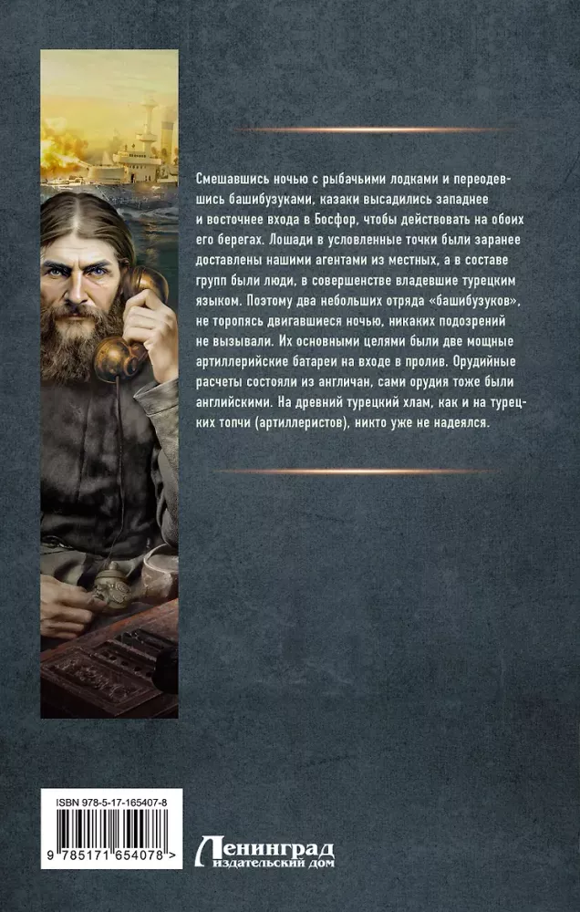 I - Rasputin. Unfair War