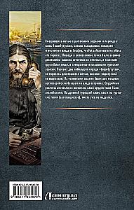 I - Rasputin. Unfair War