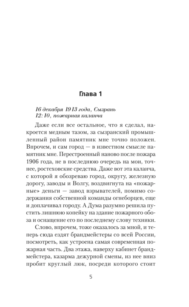 I - Rasputin. Unfair War