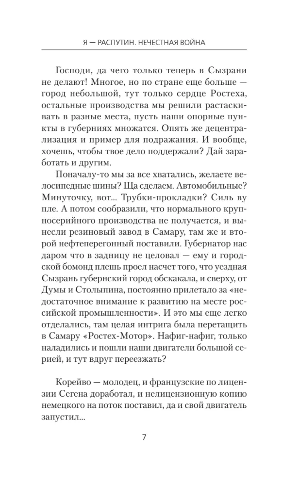 I - Rasputin. Unfair War