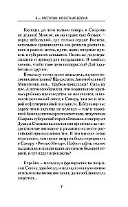 I - Rasputin. Unfair War
