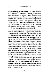 I - Rasputin. Unfair War