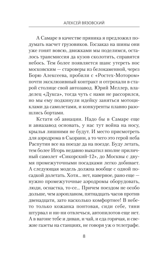 I - Rasputin. Unfair War