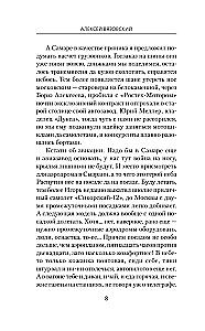 I - Rasputin. Unfair War